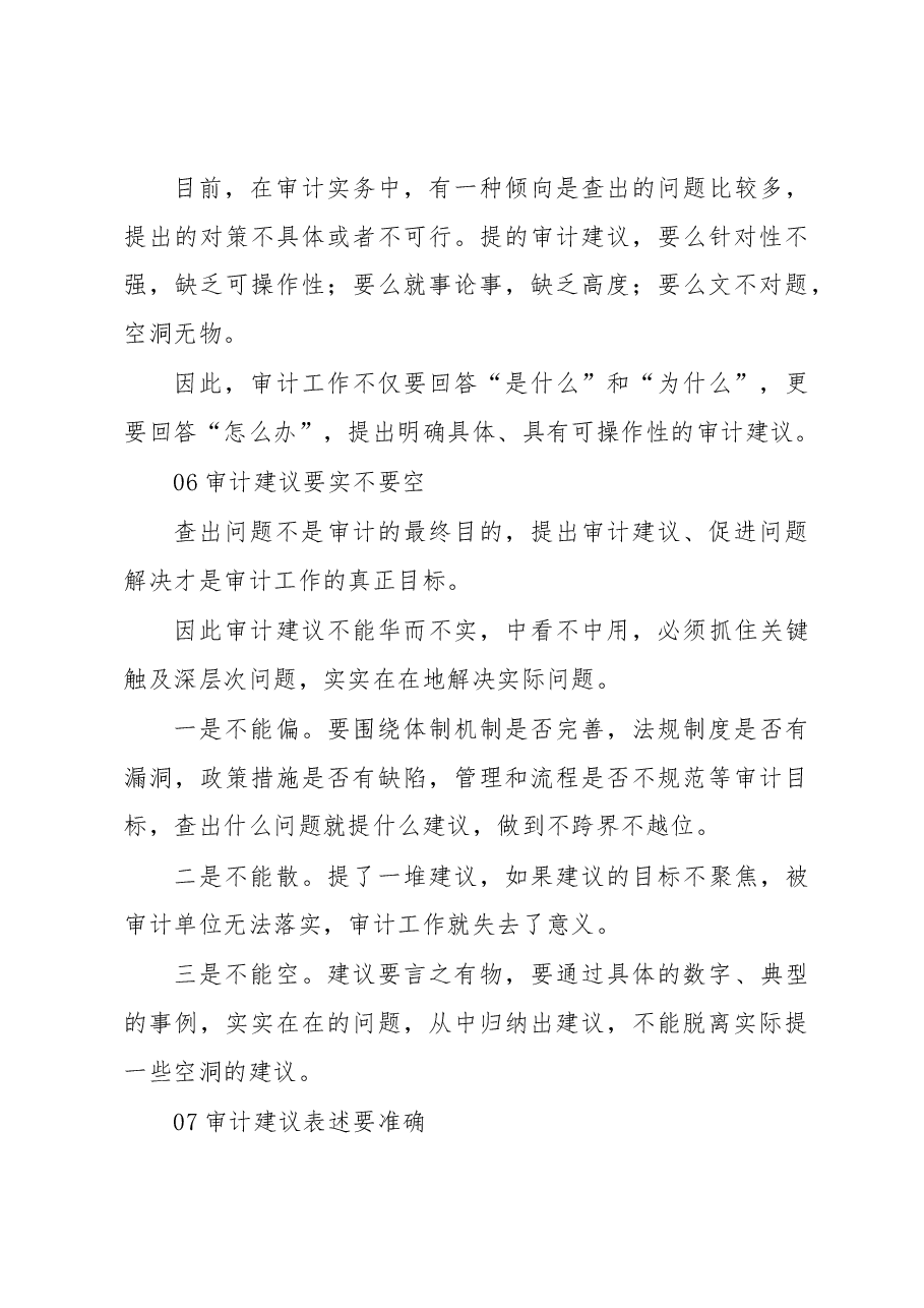 如何写好审计建议?7个要点.docx,第4页预览
