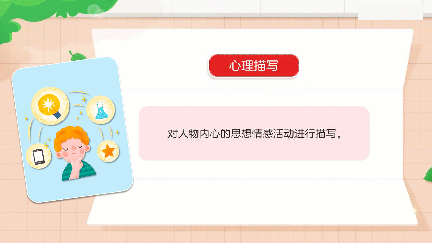 【小学知识拓展】读写有道：情绪法则描摹心理.pdf，第4页预览