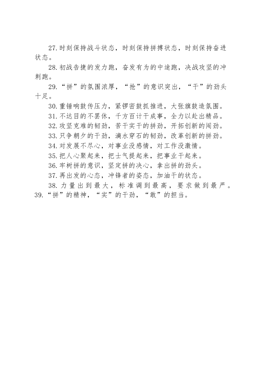 关于工作状态类的排比句39例.docx,第3页预览