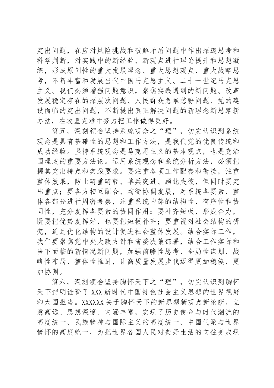 在党组理论学习中心组专题学习会上的研讨发言提纲.docx,第4页预览
