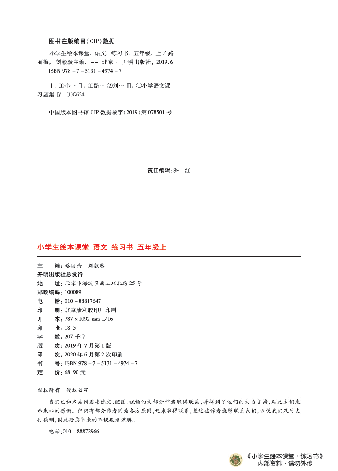 【小学生语文绘本课堂】5年级上-B1-六三版(图片缩小比例后转换模糊,请下载查看清晰版),第3页预览