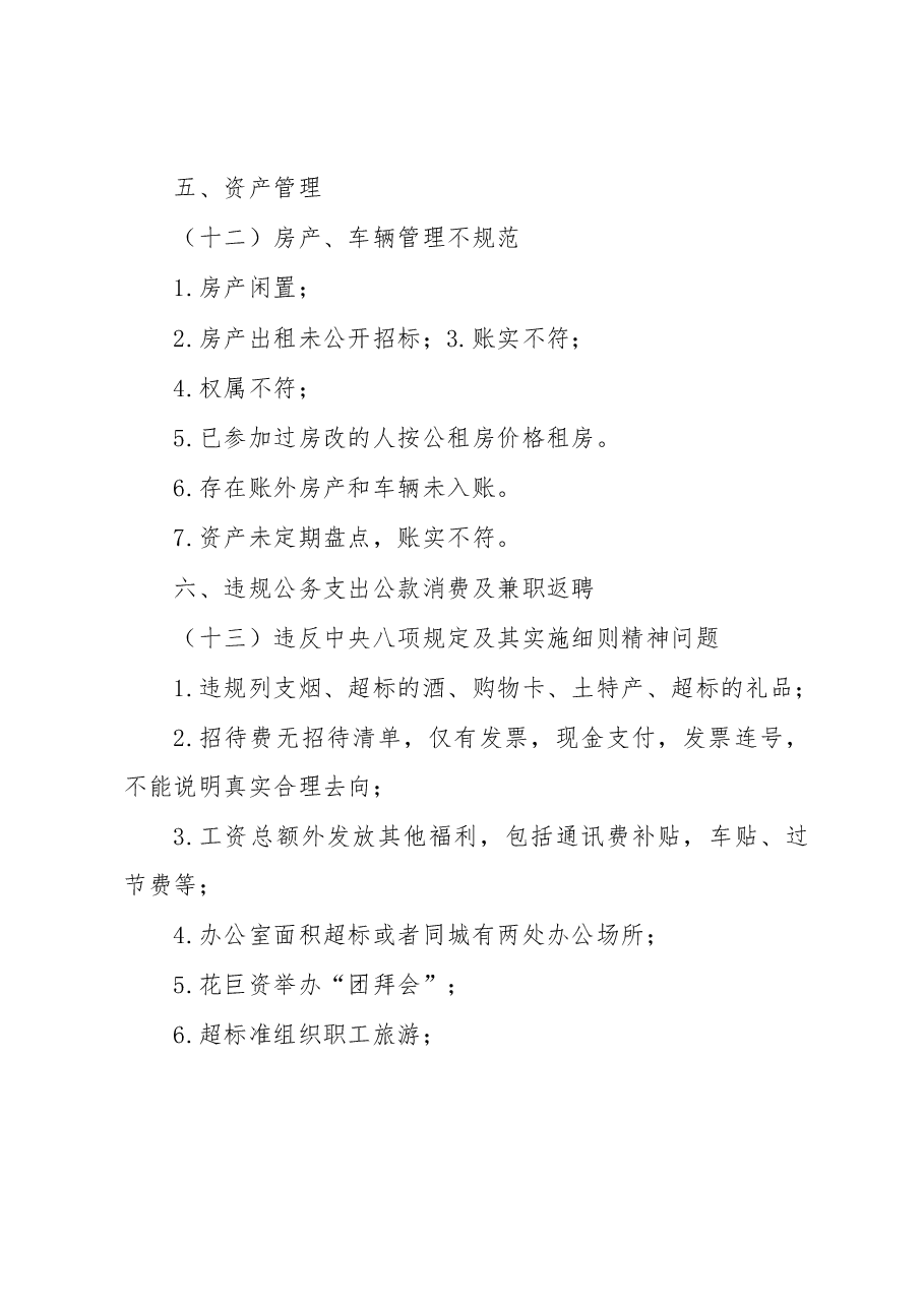 企业审计问题清单：10类23个共性问题81个表现形式.docx，第4页预览