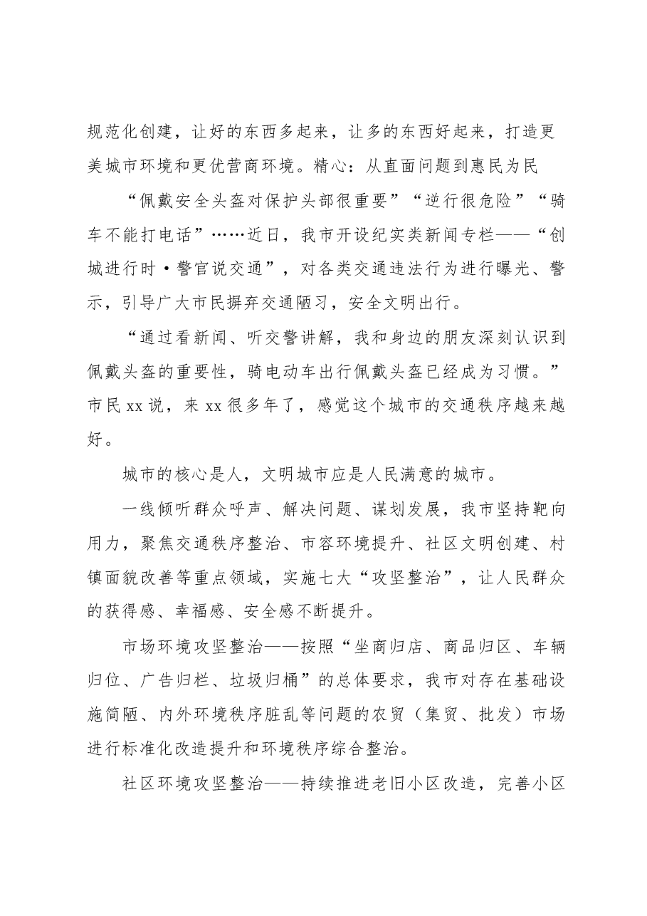 (9篇)推进全国文明城市创建工作综述汇编.docx,第4页预览