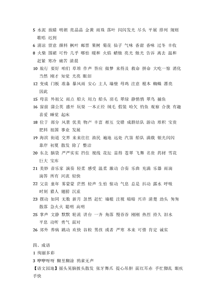 统编版语文三年级上册知识点总结.pdf,第4页预览