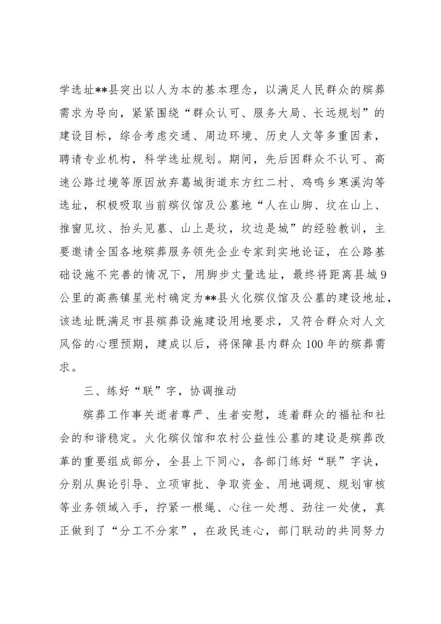 某县殡葬民生实事建设经验交流材料.docx,第2页预览