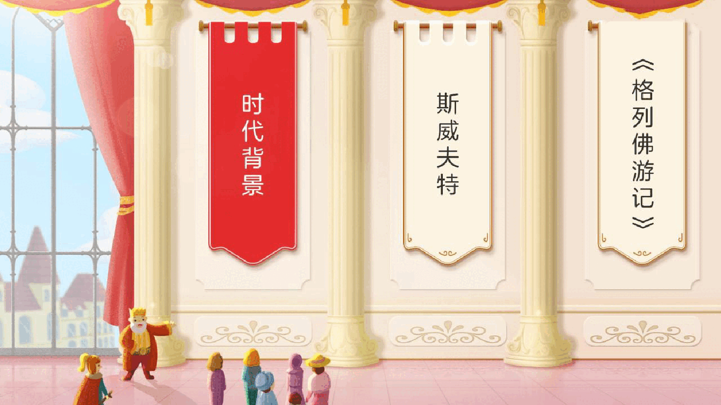 【小学知识拓展】世界风物博览:充满童趣的讽刺(上).pdf,第2页预览
