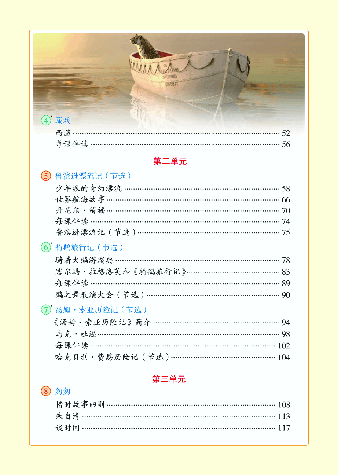 【小学生语文绘本课堂】年级阅读-六年级(图片缩小比例后转换模糊,请下载查看清晰版) .pdf,第4页预览