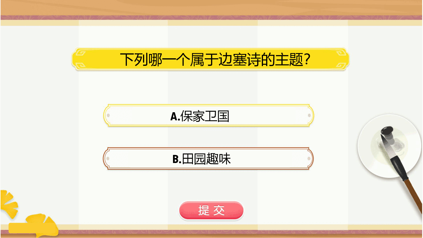 【小学知识拓展】中国古代文史通识:玉门关外的壮志豪情.pdf,第4页预览