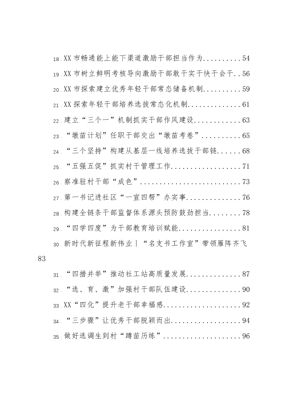 (125篇)干部教育组工信息汇编.docx,第2页预览