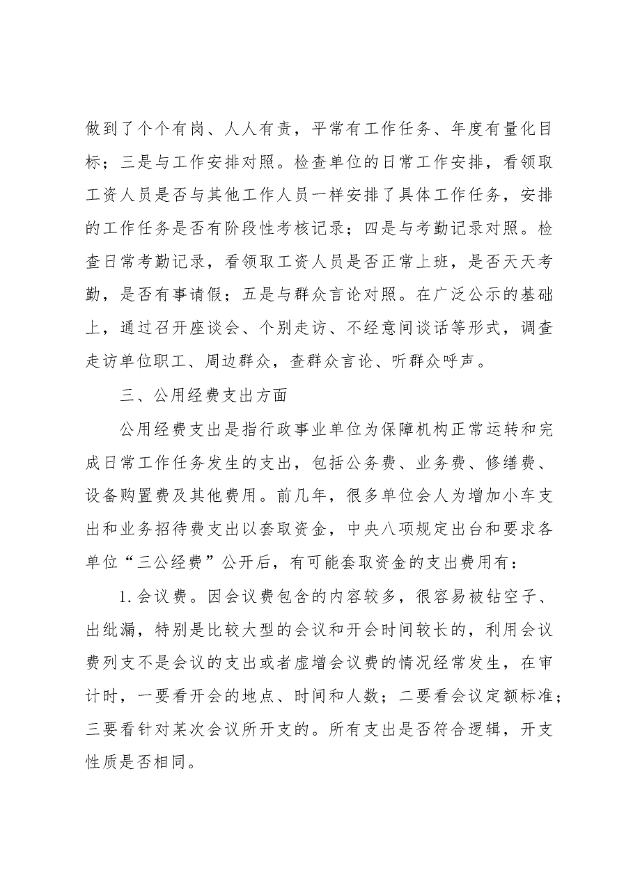 套取资金的审计方法.docx,第4页预览