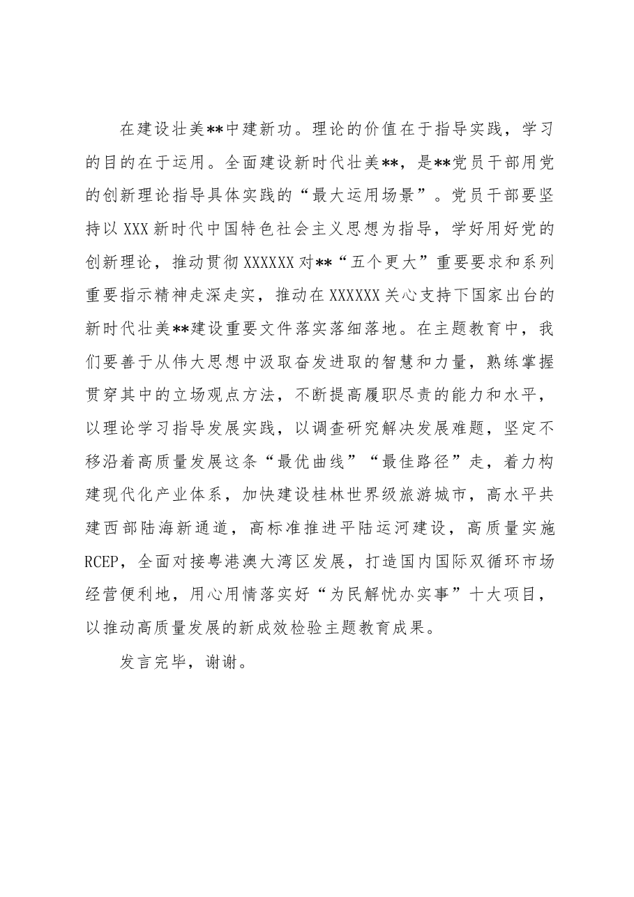 在党组理论中心专题学习署名文章研讨交流会上的发言.docx,第4页预览