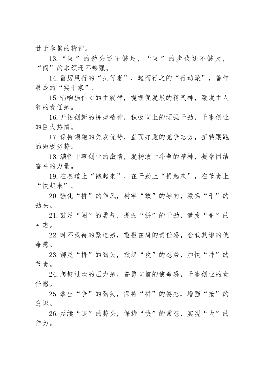 关于工作状态类的排比句39例.docx,第2页预览