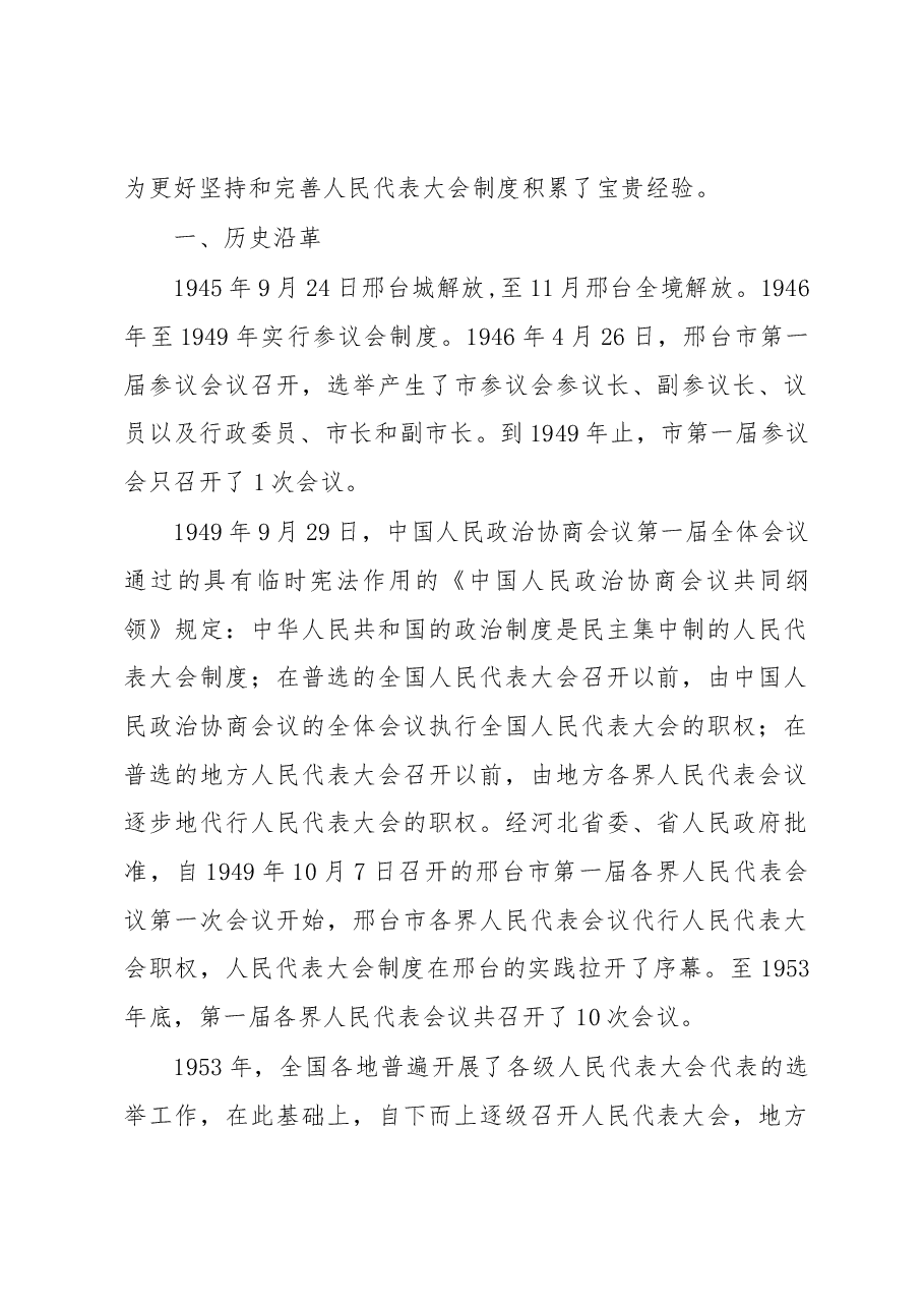 邢台市人大常委会40年工作综述.docx,第2页预览