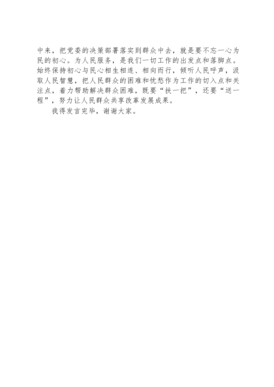 党办主任在2023年5月份集中学习会上的发言.docx,第3页预览