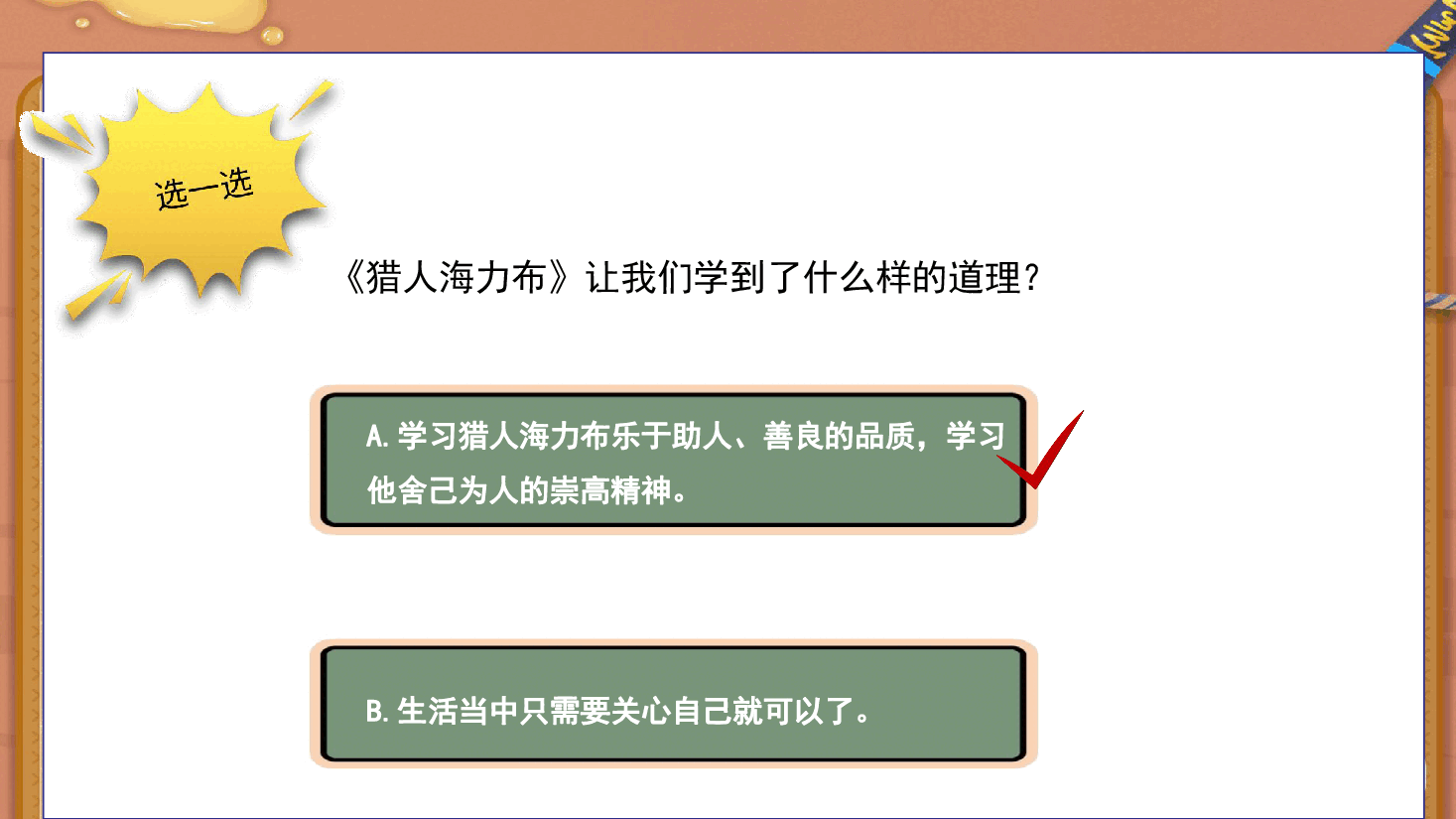【小学知识拓展】中国现代风物博览：泪水的威力竟然这么大_[修复的].pdf，第4页预览