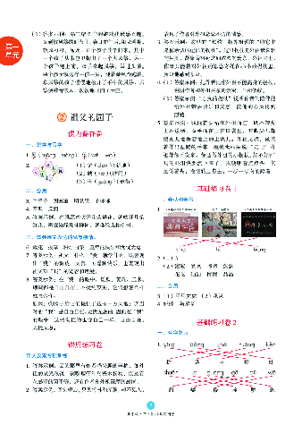 【小学生语文绘本课堂】5年级下-B2-六三版 (图片缩小比例后转换模糊,请下载查看清晰版),第4页预览