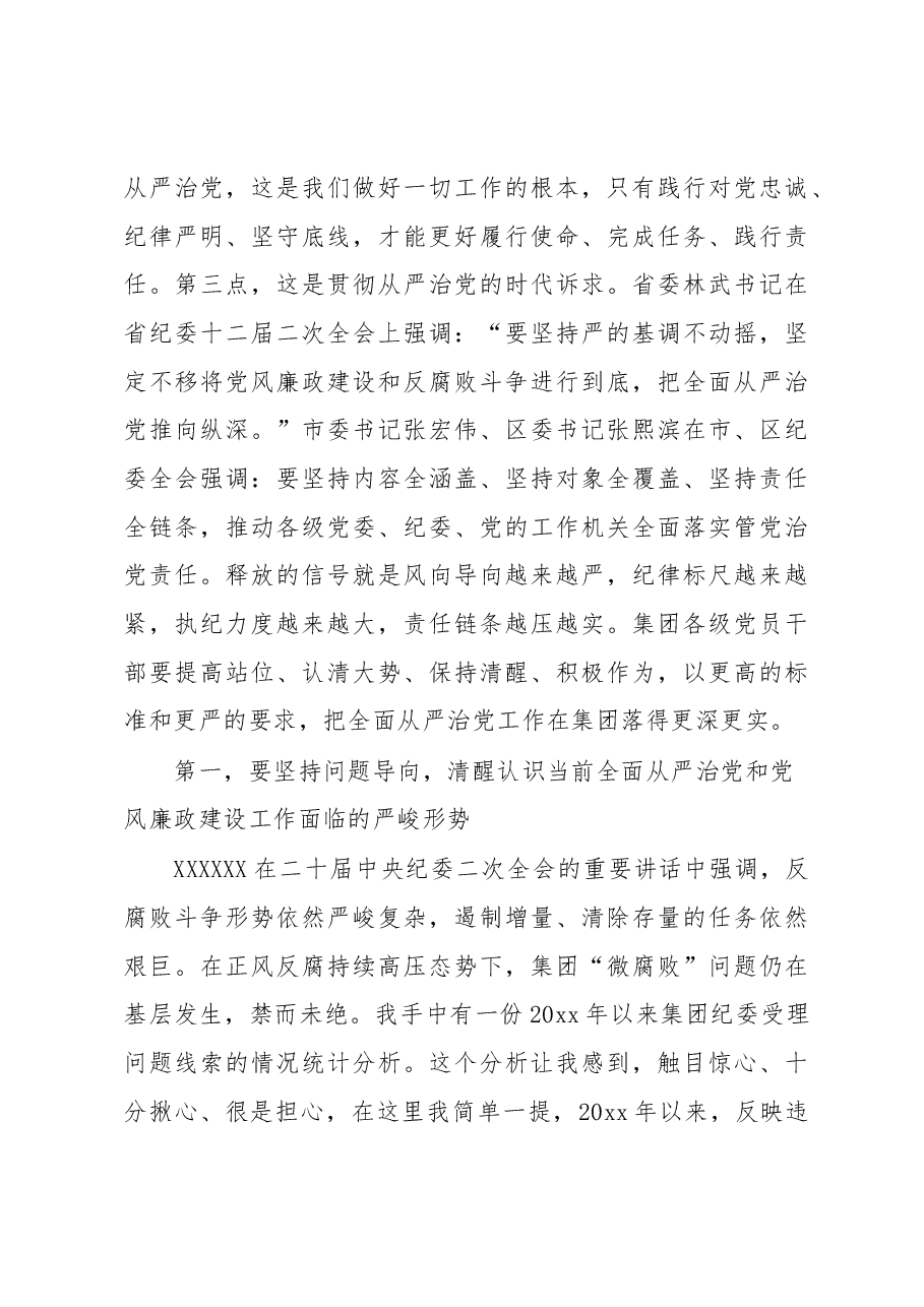 (4篇)在深化党风廉政建设推进全面从严治党部署工作会议上的讲话.docx,第4页预览