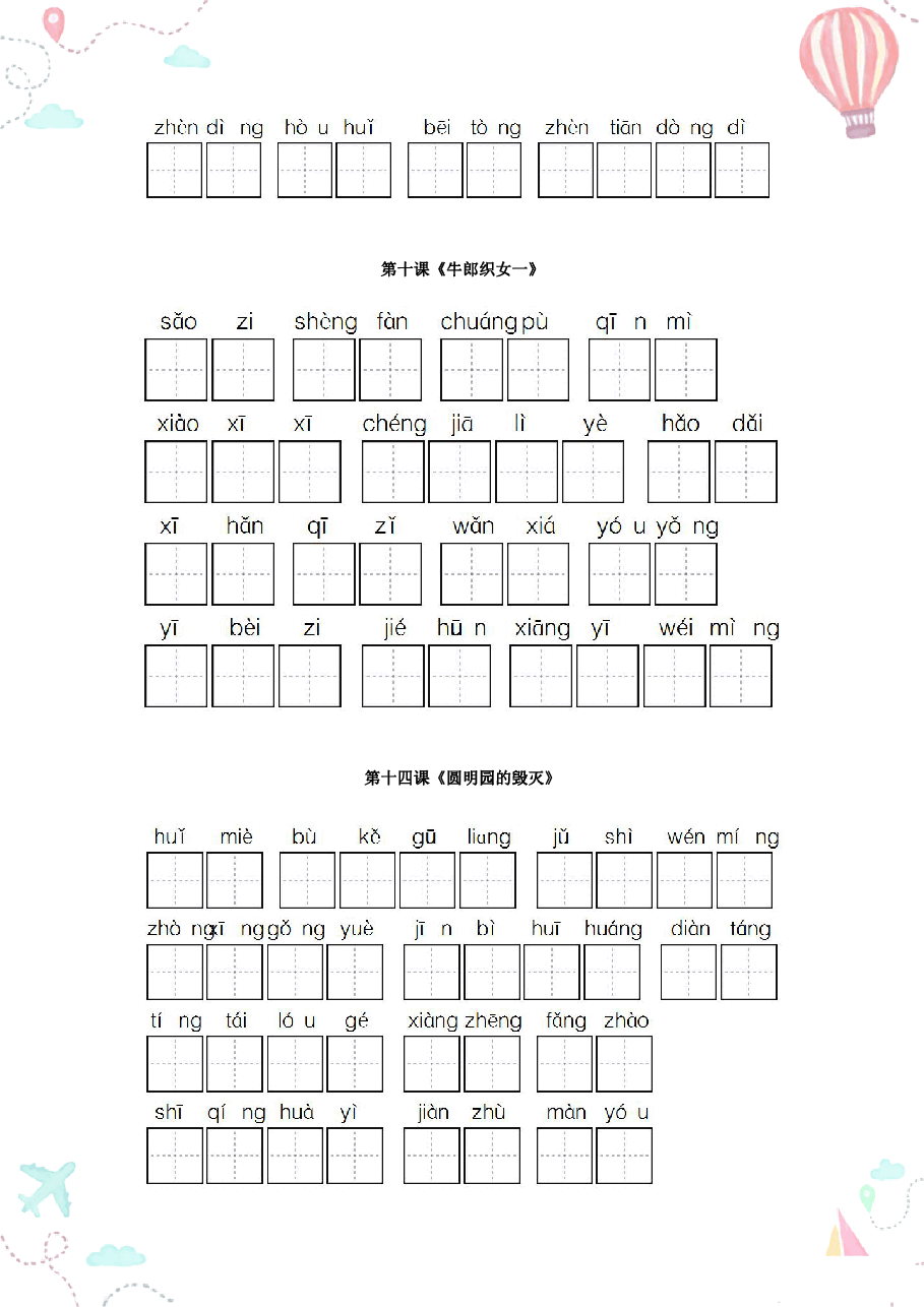 部编五年级语文上册全册看拼音写词语1.pdf,第4页预览