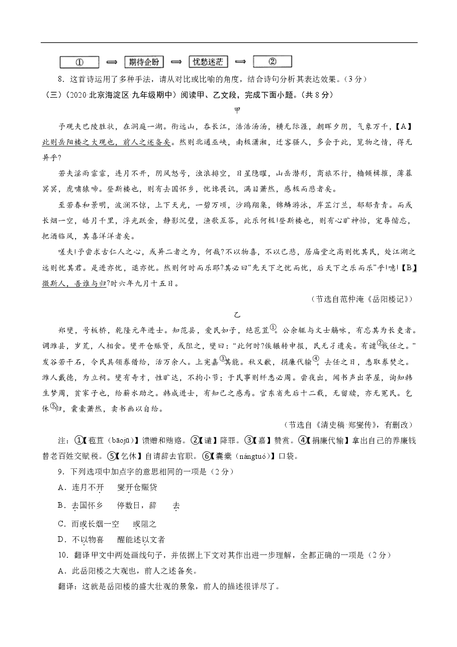 备战2021年中考语文(原卷版)1.pdf,第4页预览