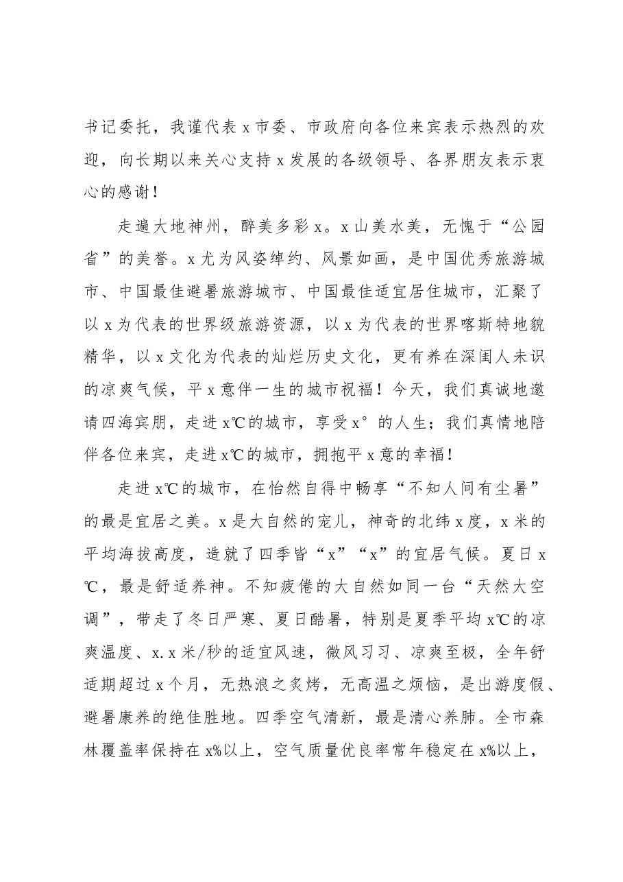 (5篇)在旅游发展产业大会上的致辞、讲话汇编.docx,第2页预览
