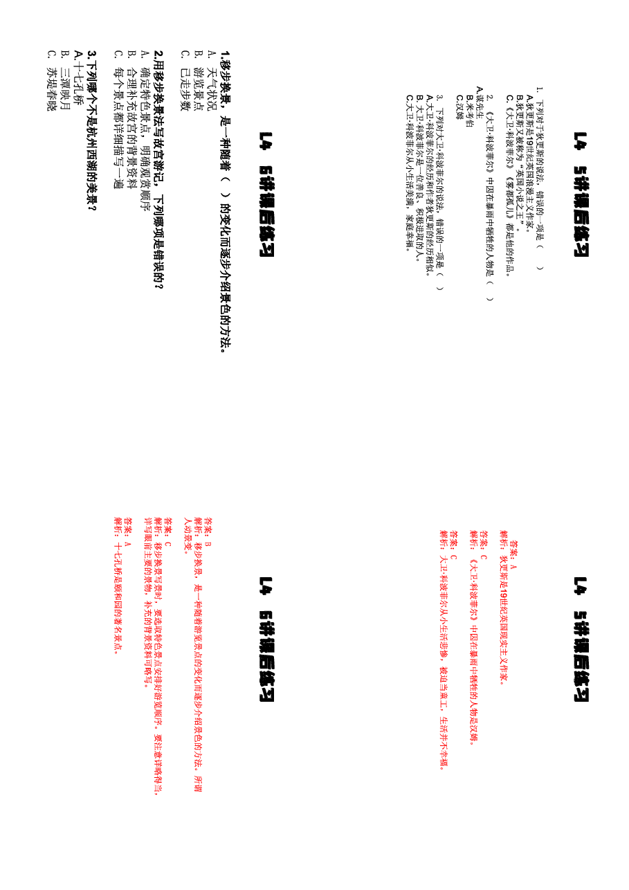 小学生课外拓展练习题L4(可打印).pdf,第3页预览