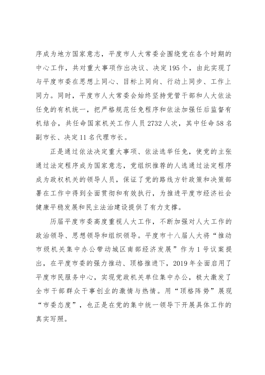 与时代同行 不负人民重托 ——平度市人大常委会设立40周年工作综述.docx,第3页预览