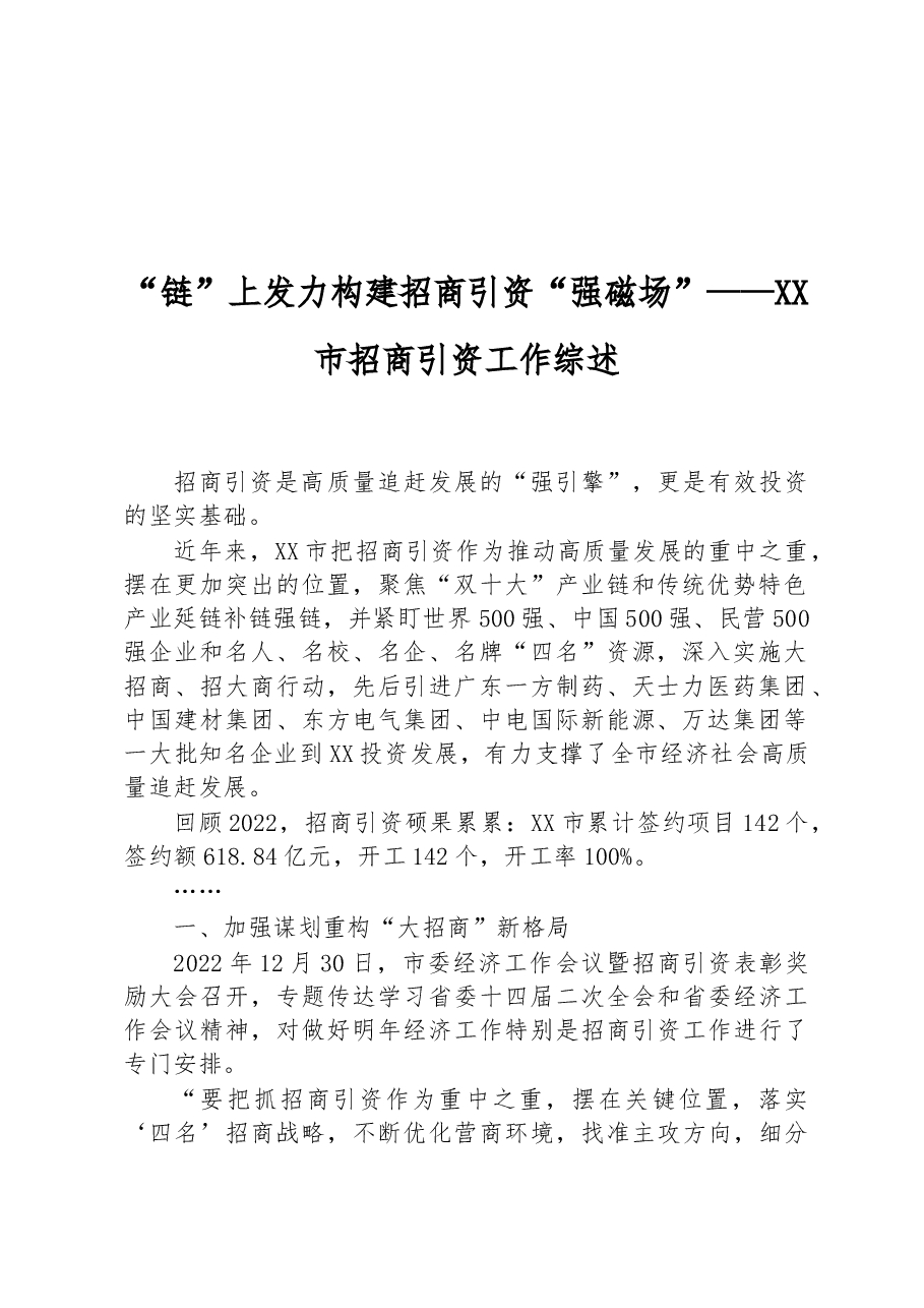 (14篇)招商引资工作综述汇编.docx,第3页预览