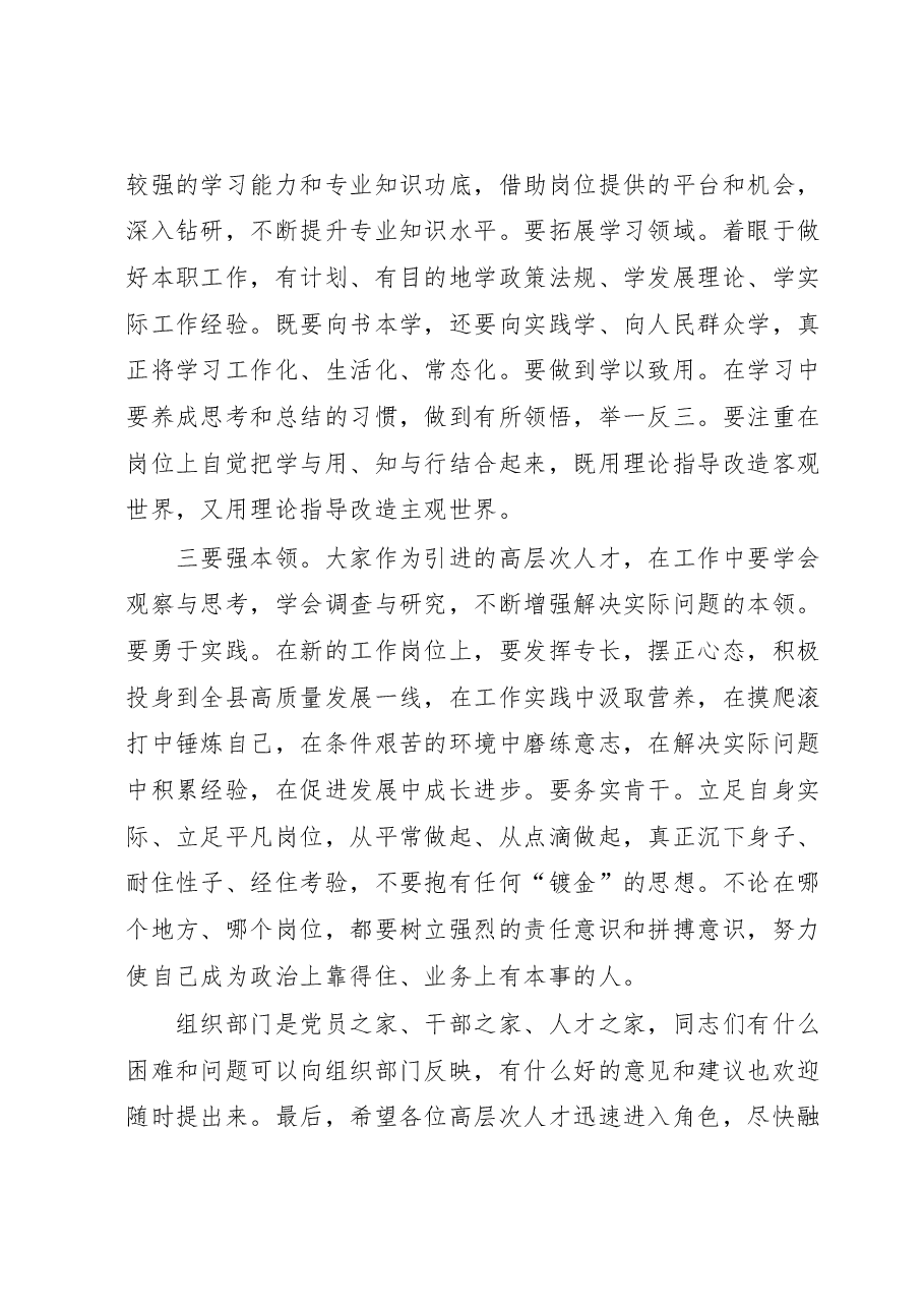 在全县新引进高层次人才到岗见面会上的讲话.docx,第4页预览