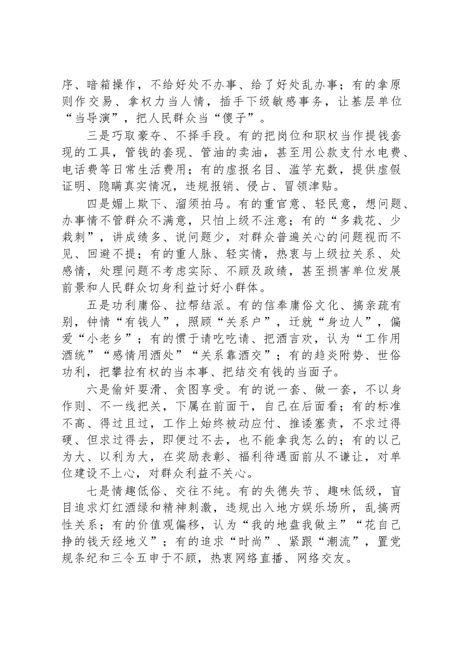 党课:聚力根除微腐败努力营造风清气正良好生态.docx,第2页预览