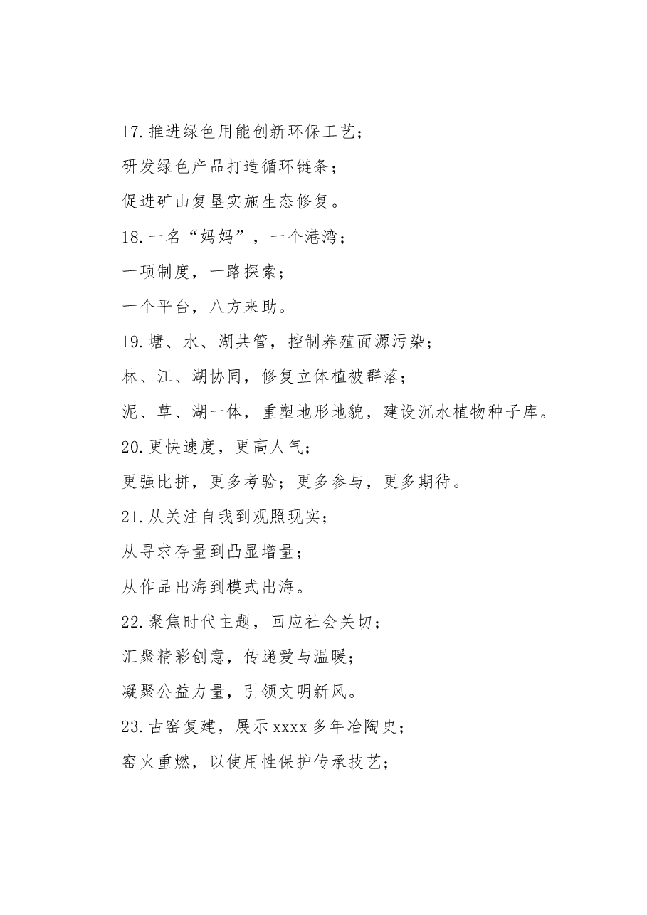 写材料实用提纲集锦(80个).docx,第4页预览