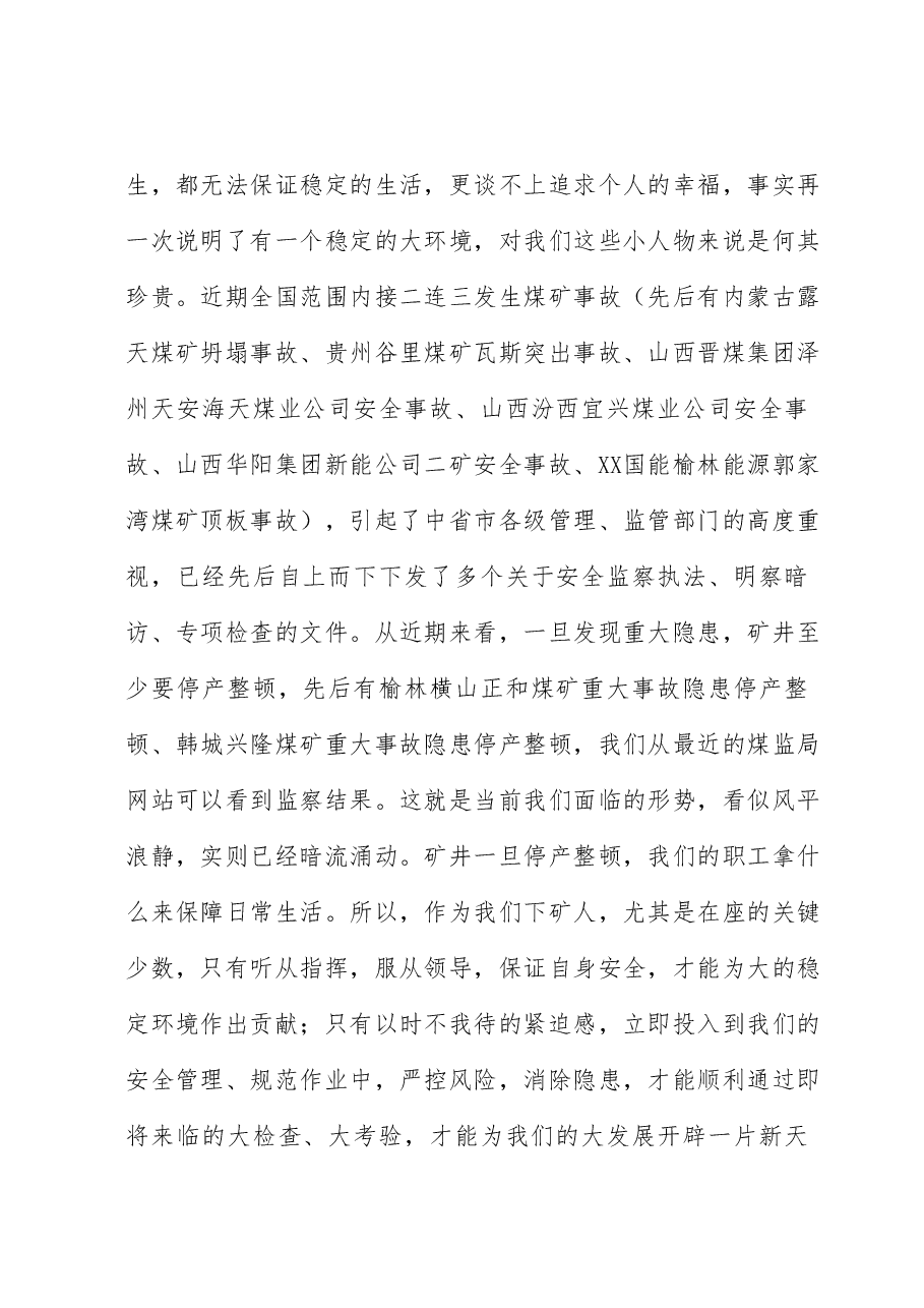 在2023年人才培养启动仪式上的讲话.docx,第4页预览