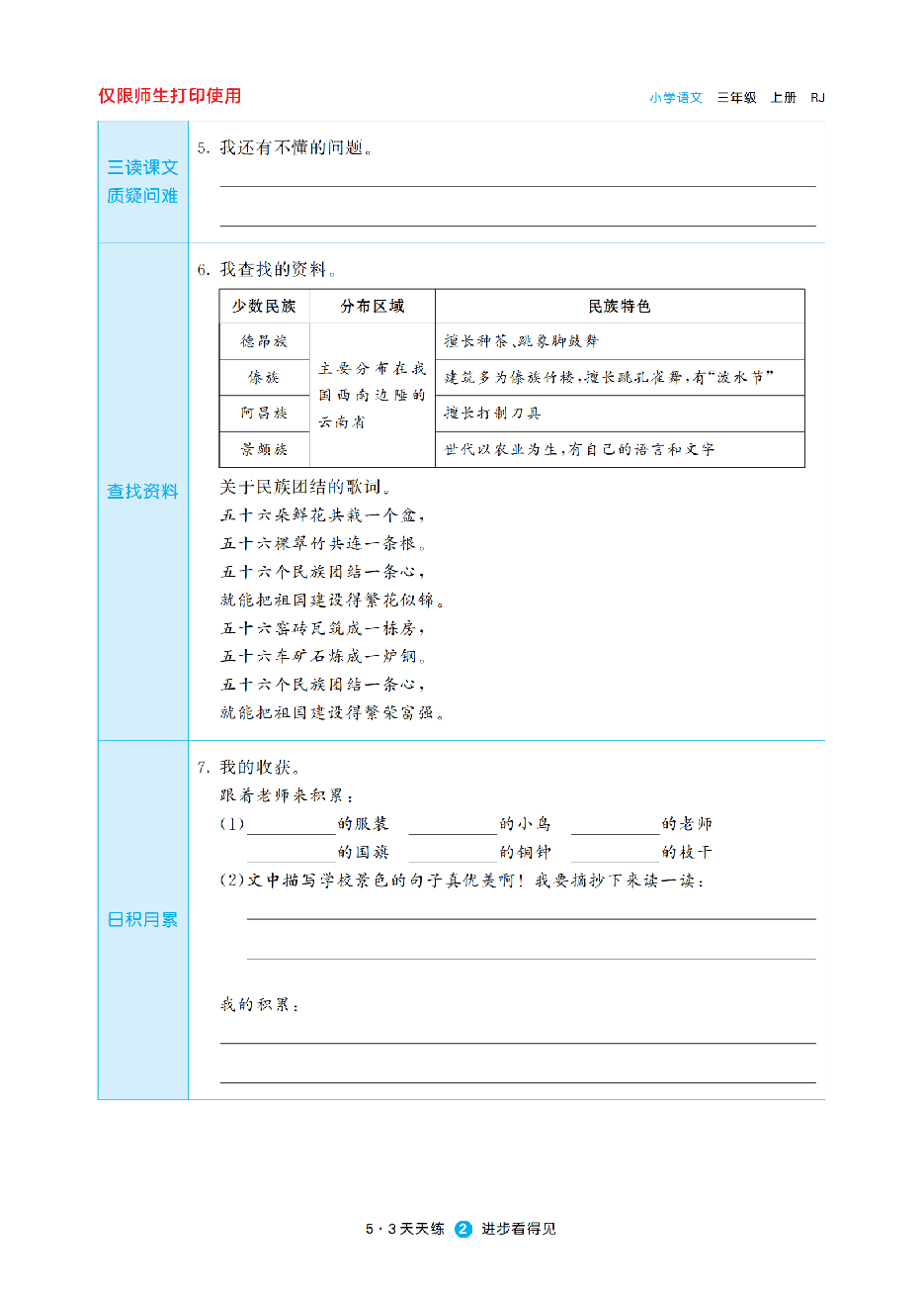 小学语文3年级上册同步预习题_纯图版.pdf，第3页预览