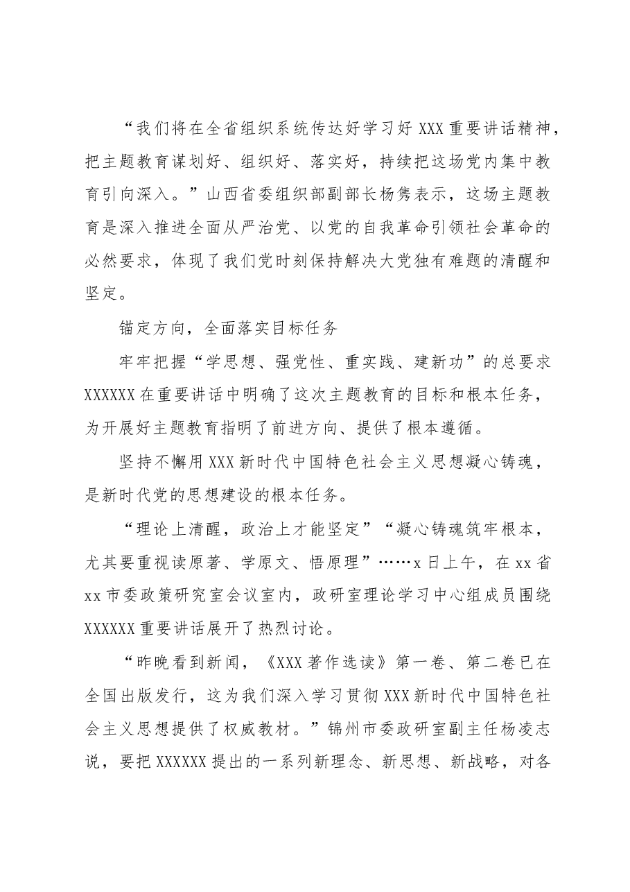 (5篇)学习《著作选读》第一卷、第二卷心得体会汇编.docx,第4页预览