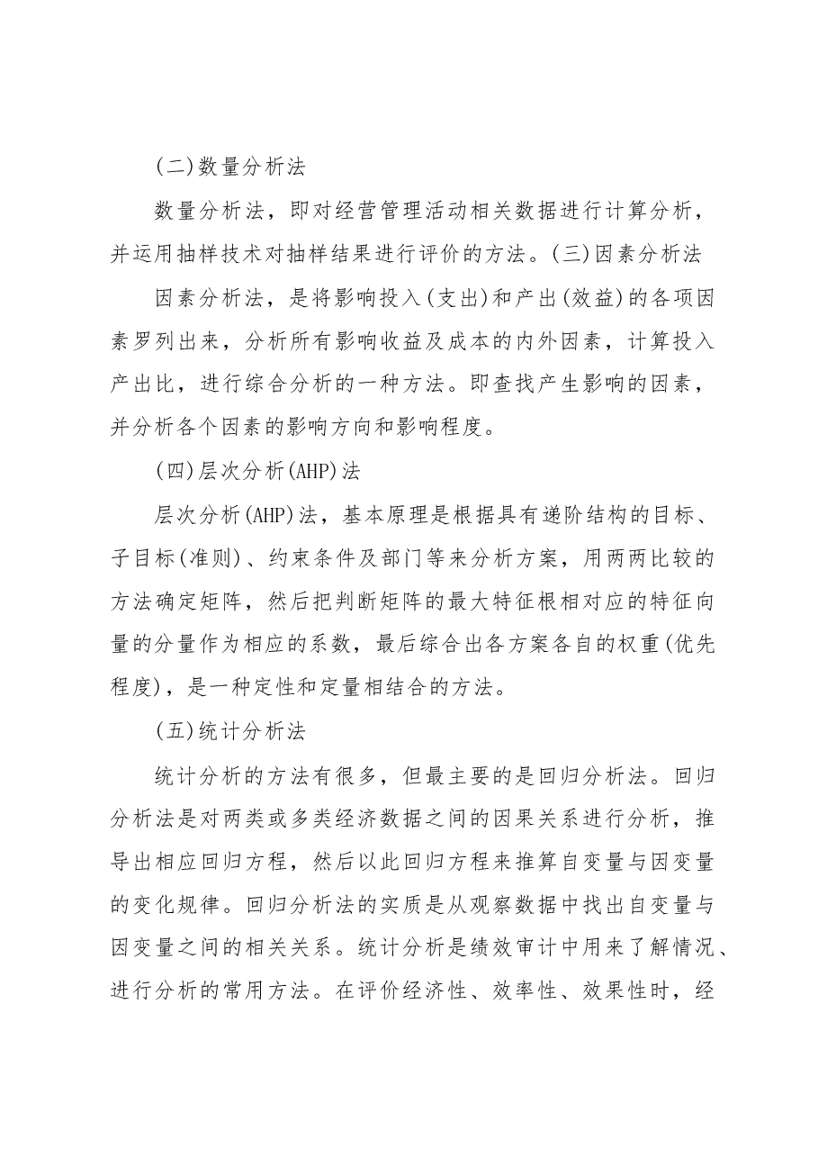 审计问题定性11类常见错误.docx,第3页预览