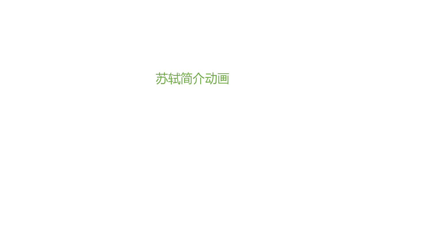 【小学知识拓展】中国古代文史通识:雄鹰欲飞,扬名天下.pdf,第2页预览