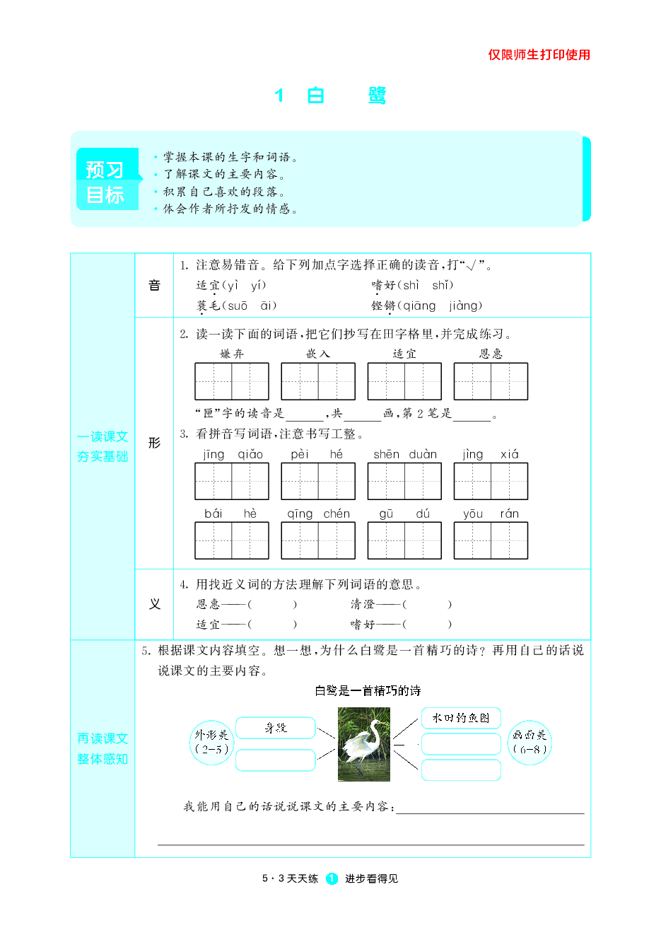 小学语文5年级上册同步预习题.pdf,第2页预览