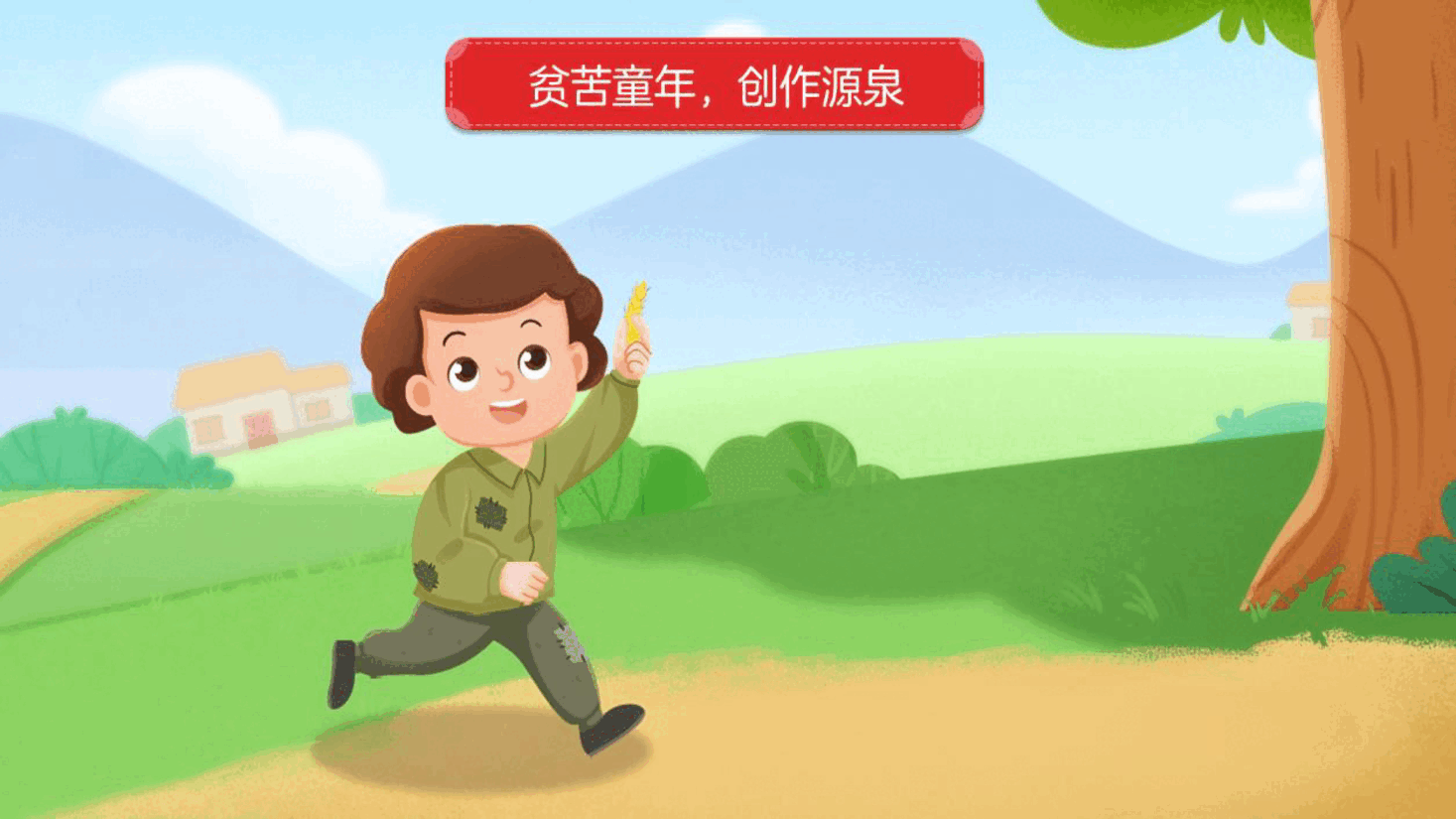【小学知识拓展】中国现代文史通识：油麻地里的机灵少年.pdf，第4页预览