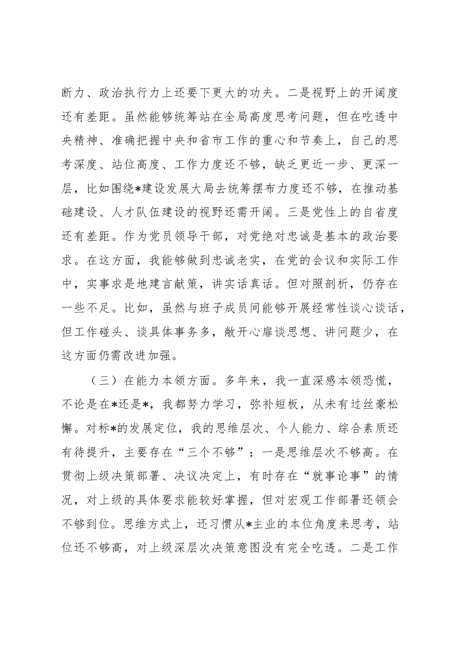 2023年主题教育党性分析报告.docx，第3页预览