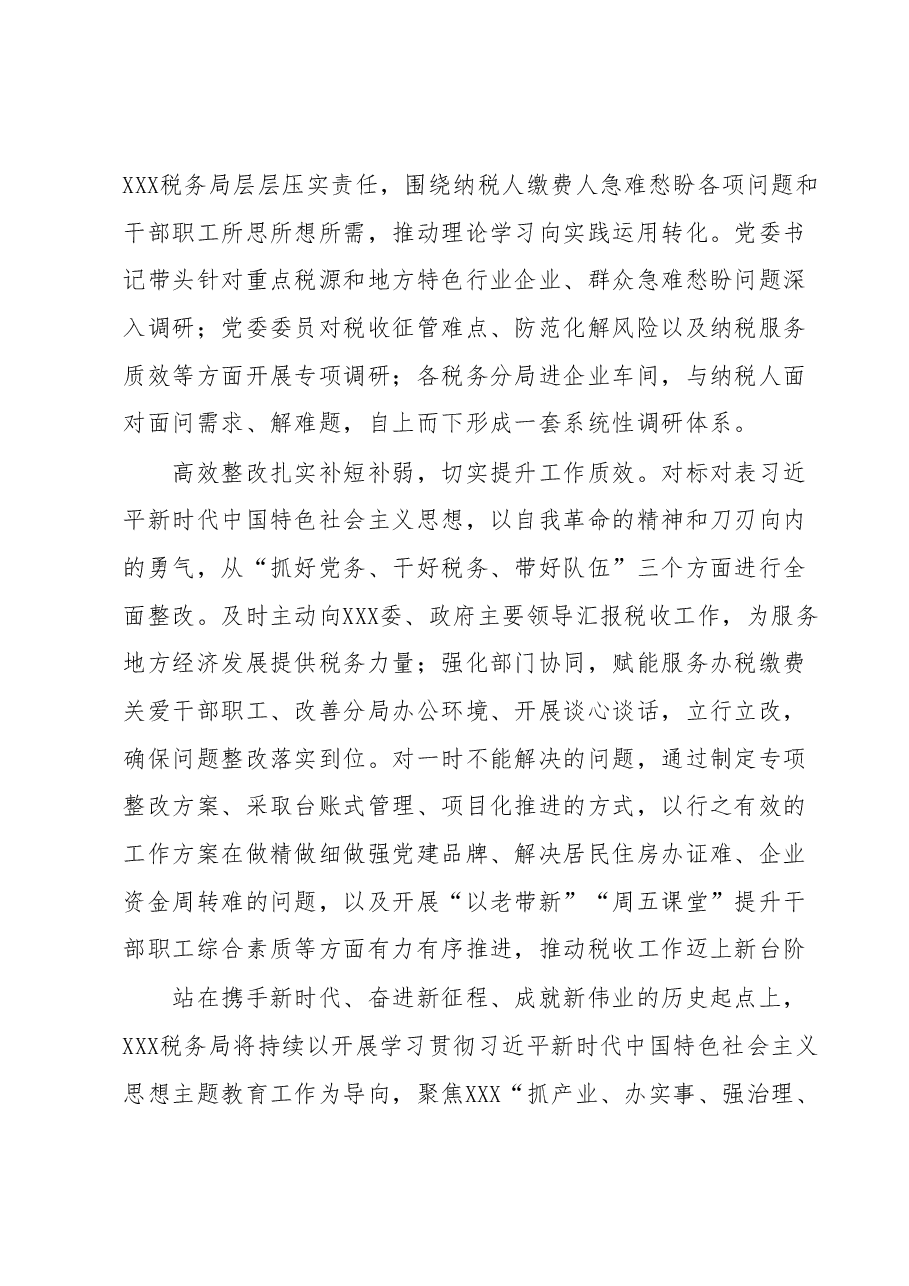深入学习贯彻2023年主题教育心得体会.docx,第2页预览