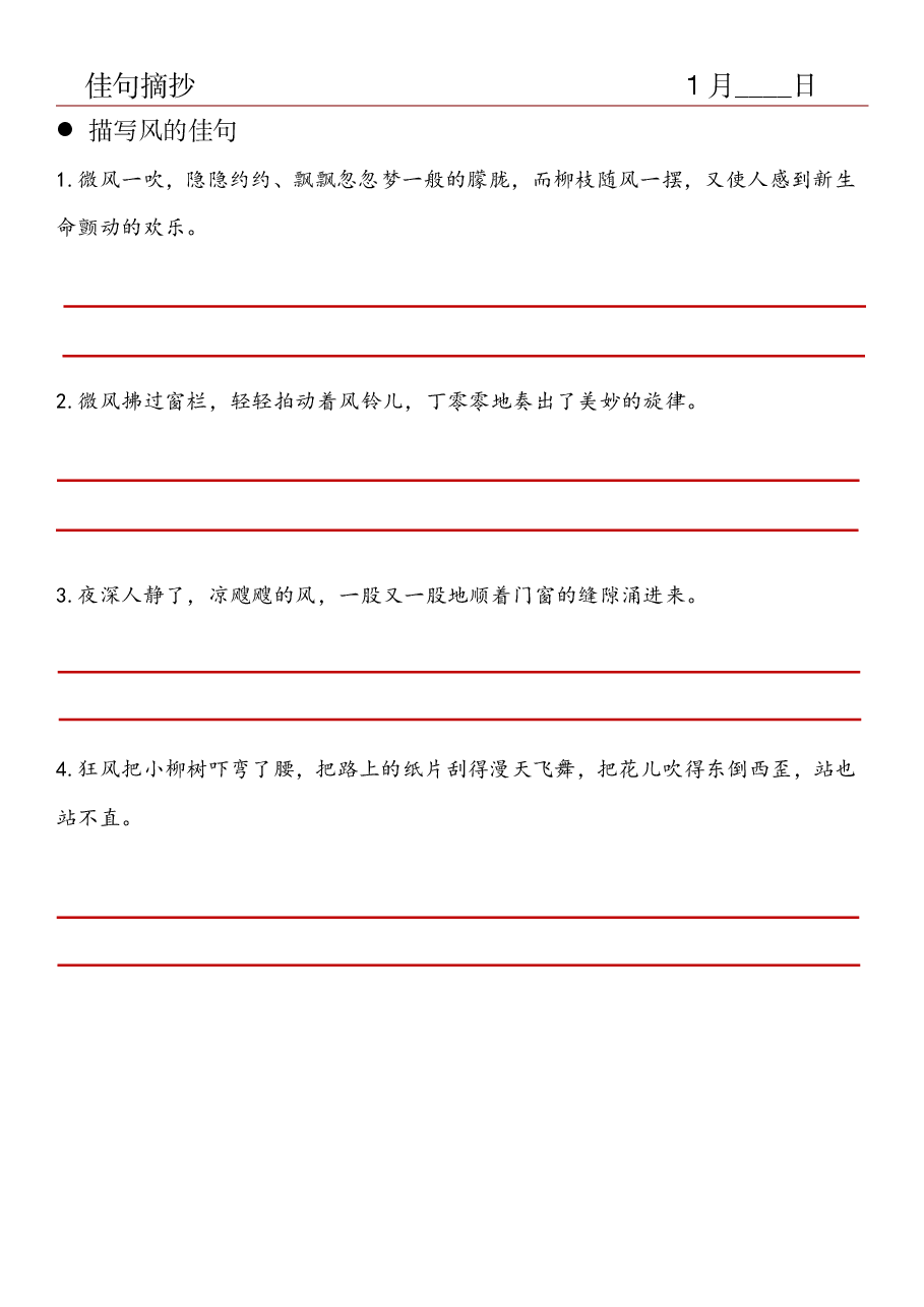 25.佳句摘抄-描写风的佳句.pdf,第1页预览
