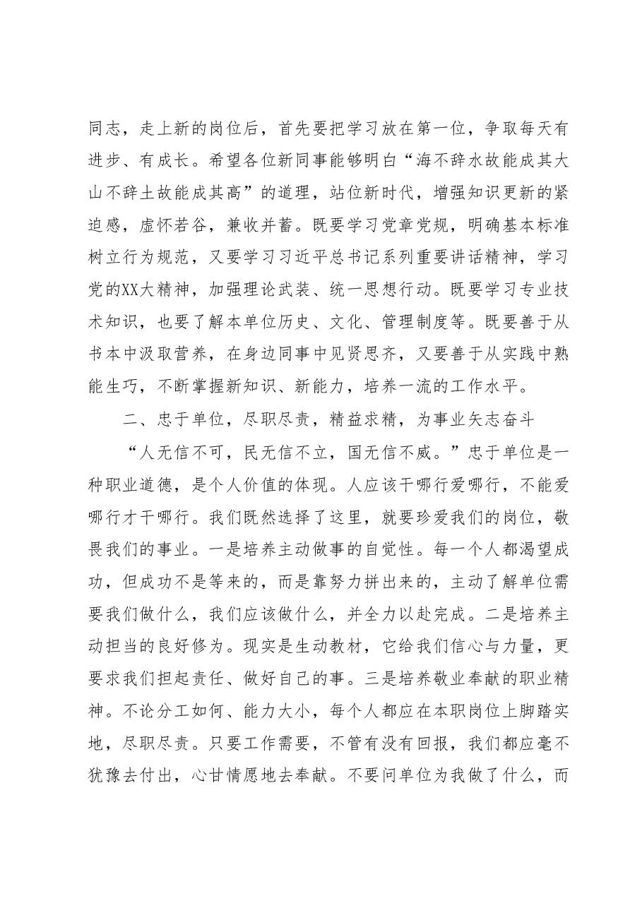 在新员工入职培训开班仪式上的讲话.docx,第2页预览