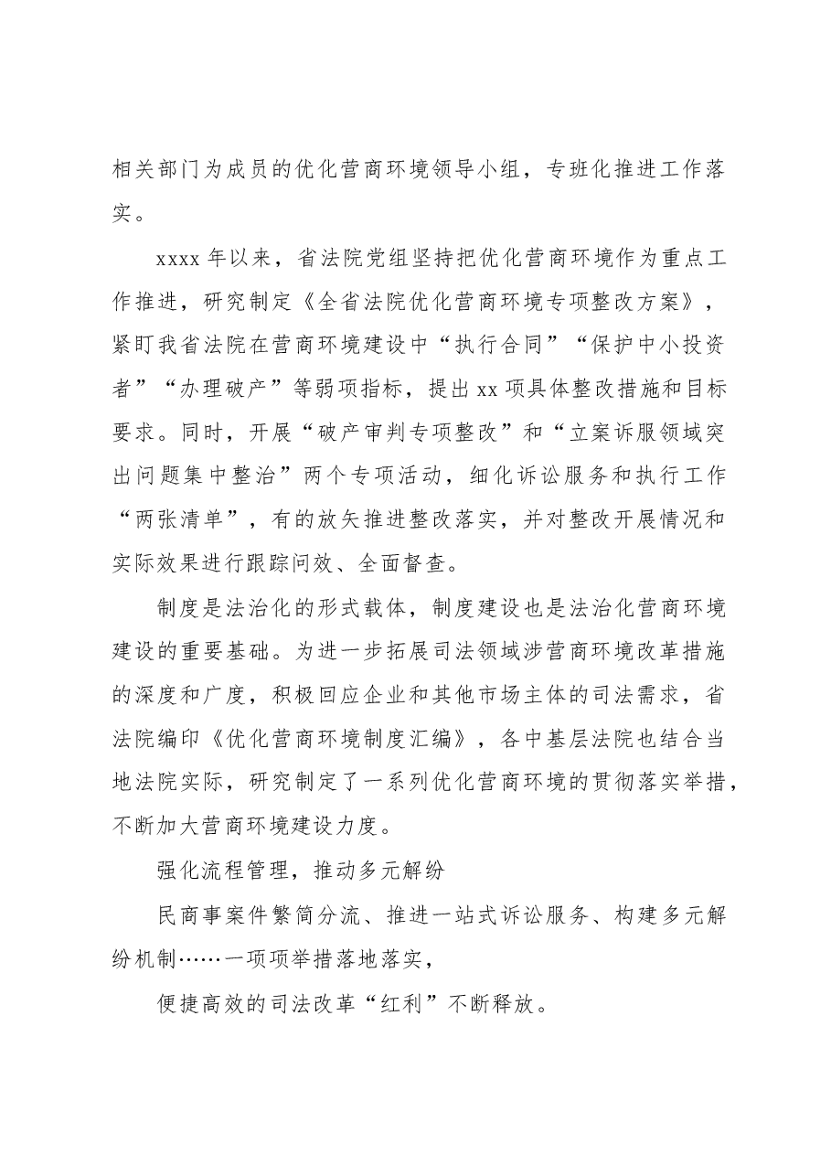 (3篇)优化法治化营商环境工作综述.docx,第2页预览