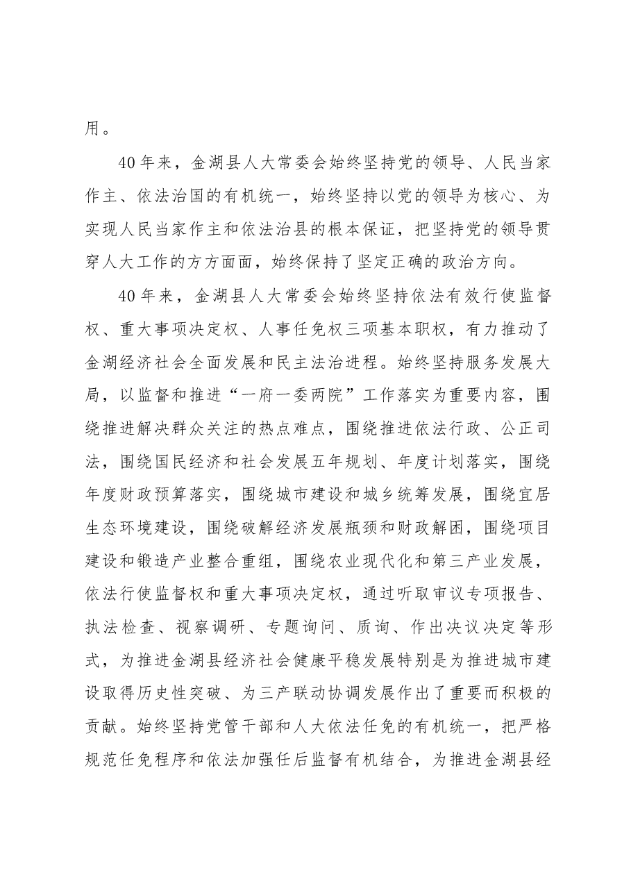 砥砺奋进40载 初心不改勇向前——金湖县人大常委会成立40周年综述.docx,第2页预览