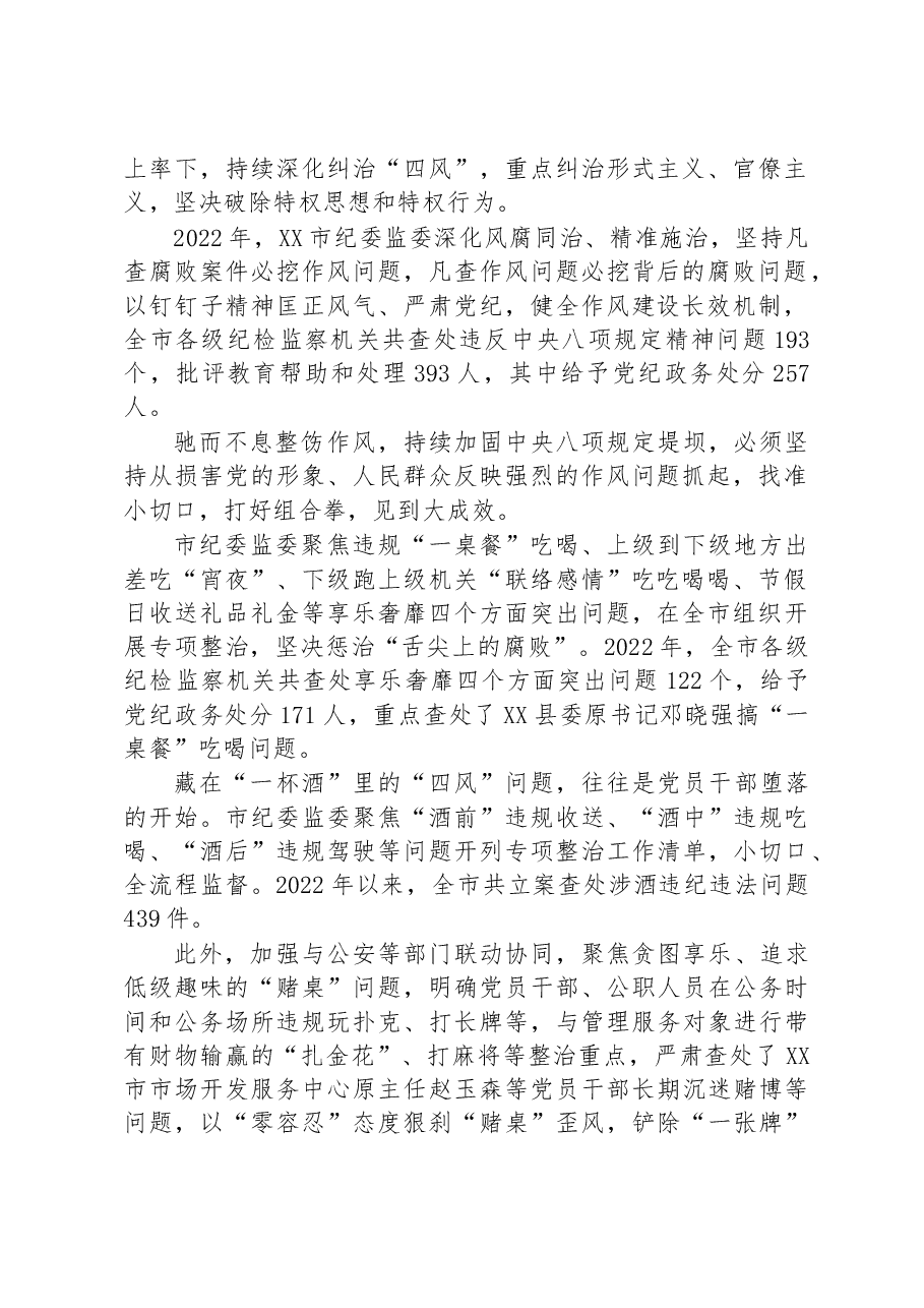 (8篇)2022年党风廉政建设和反腐败工作综述汇编.docx,第2页预览