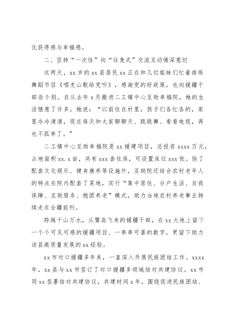 (3篇)援疆干部人才工作综述汇编.docx,第4页预览