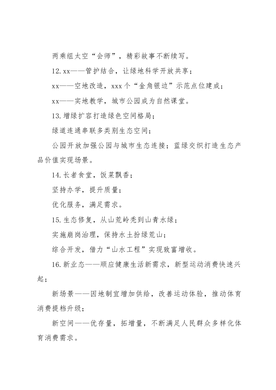 写材料实用提纲集锦(80个).docx,第3页预览