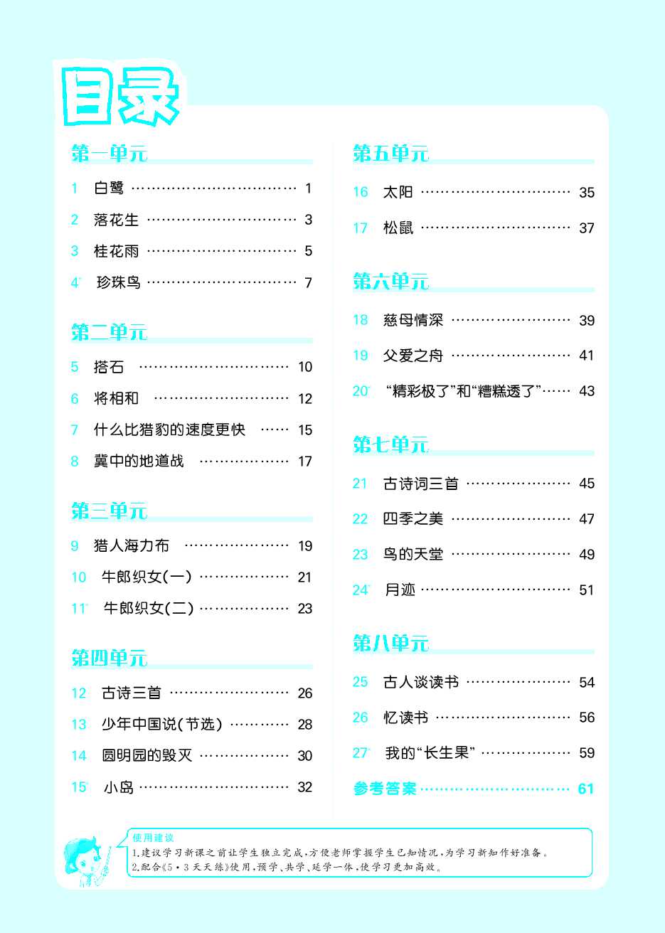 小学语文5年级上册同步预习题.pdf,第1页预览