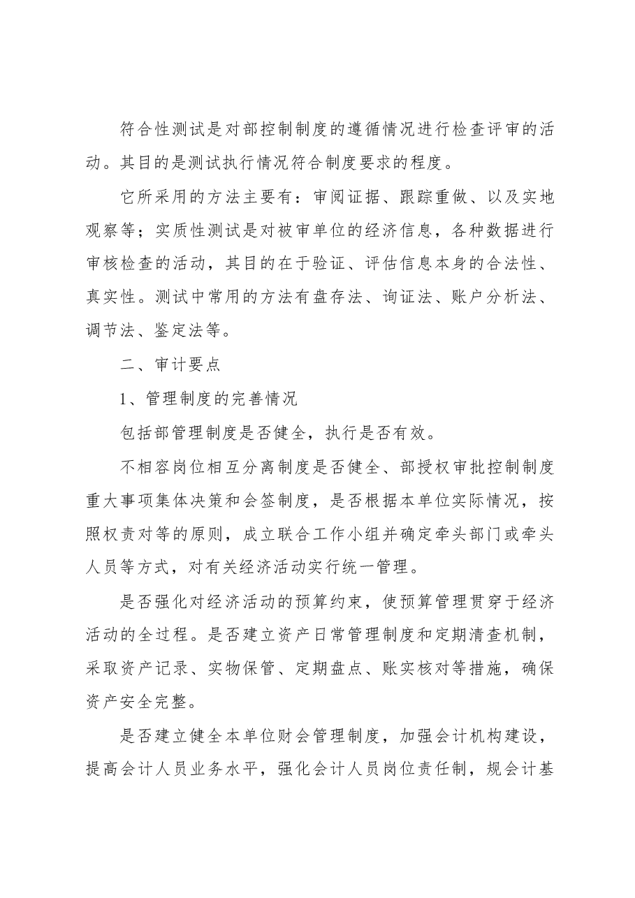 内控审计的方法及要点.docx,第2页预览