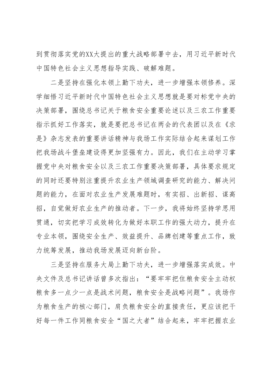 国企分管领导主题教育理论中心组学习研讨发言.docx,第2页预览