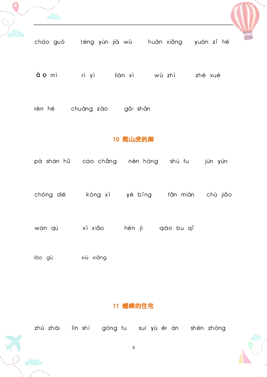 部编四年级语文上册全册看拼音写词语2.pdf,第3页预览